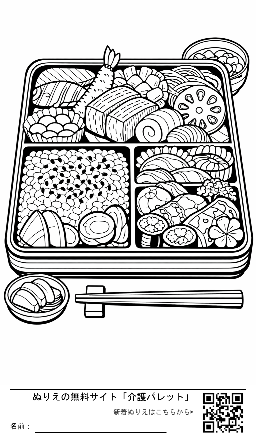 ぬりえ「彩り豊かな幕の内弁当」