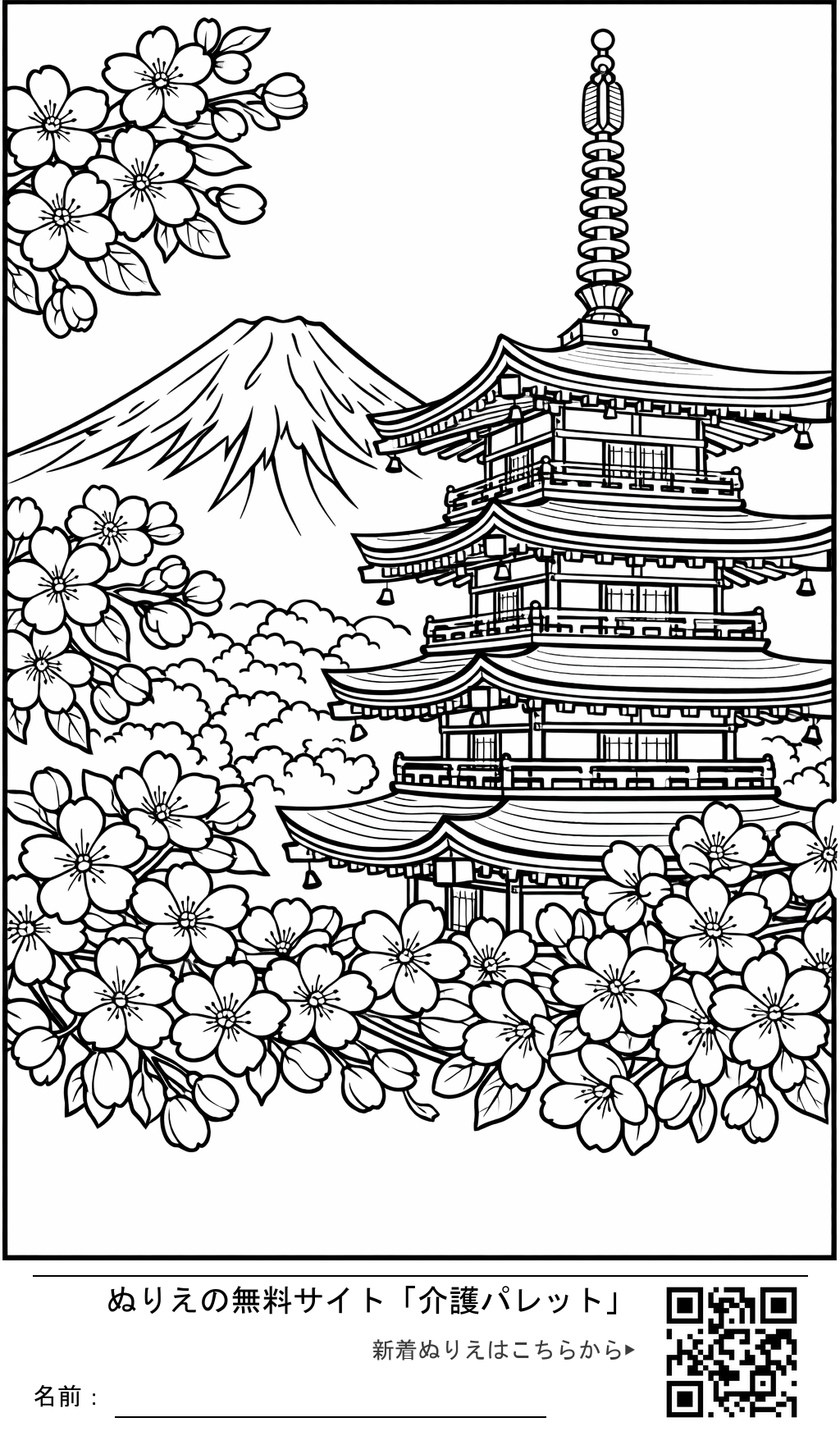 ぬりえ「富士山と五重塔」