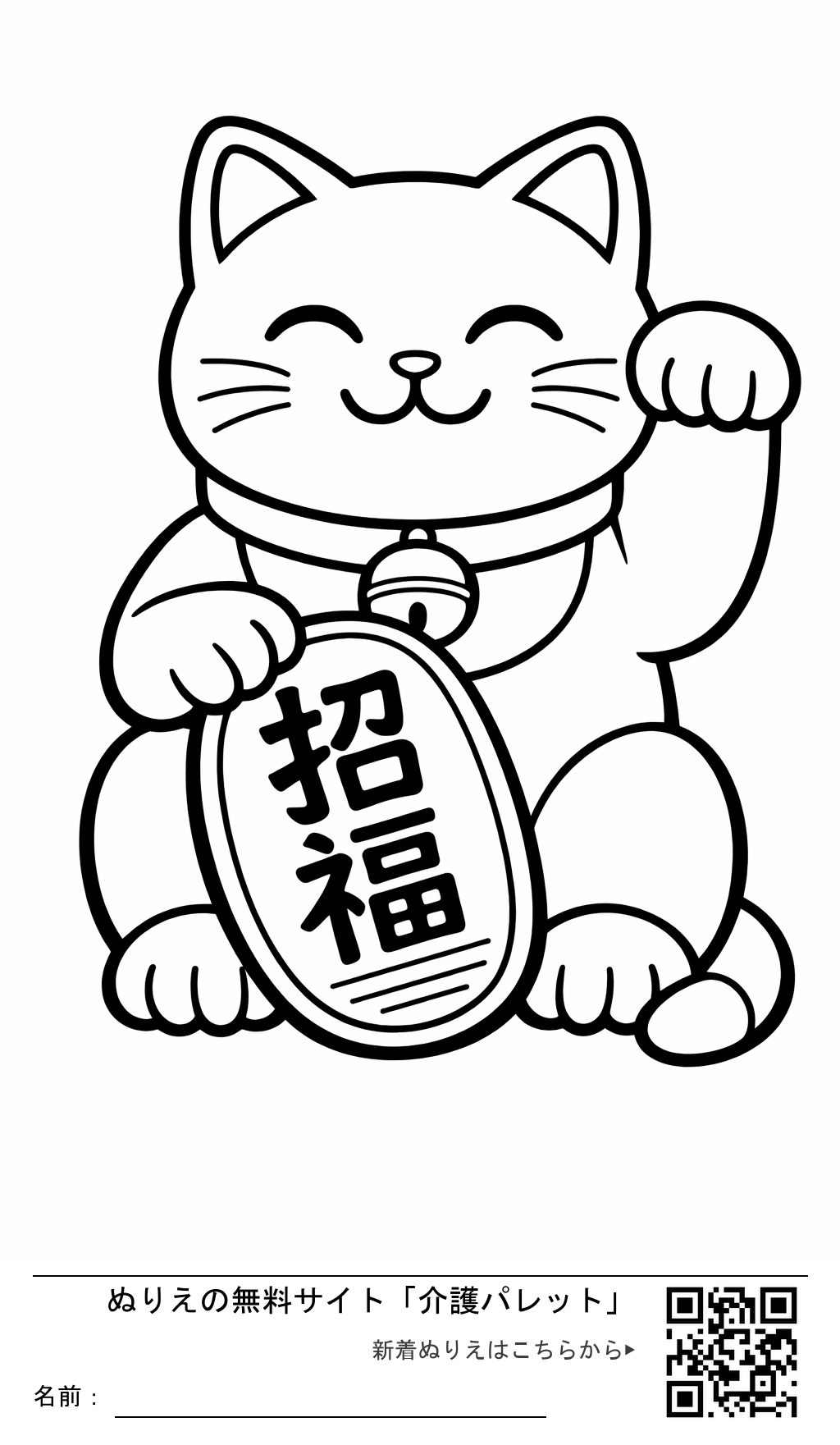 ぬりえ「招き猫と小判」