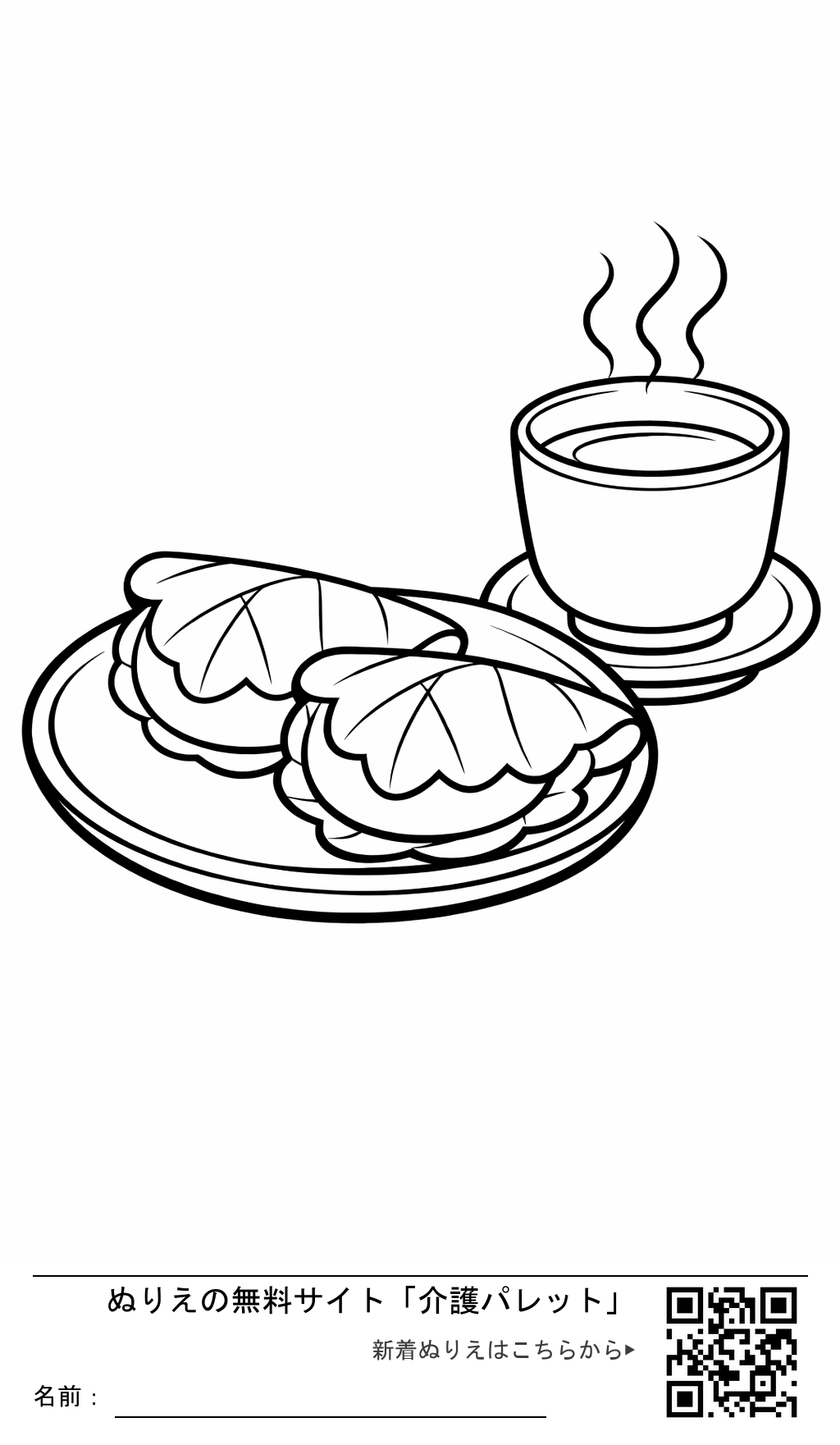 ぬりえ「柏餅と新茶」