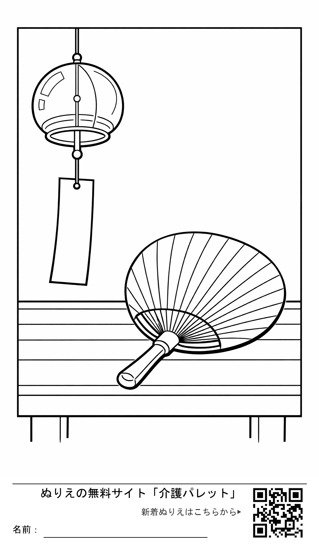 ぬりえ「昭和の卓上風鈴と団扇」
