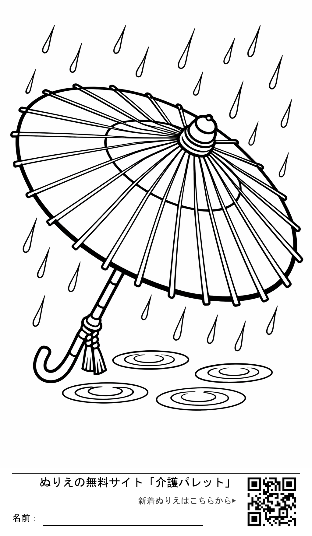 ぬりえ「和傘と雨の風景」