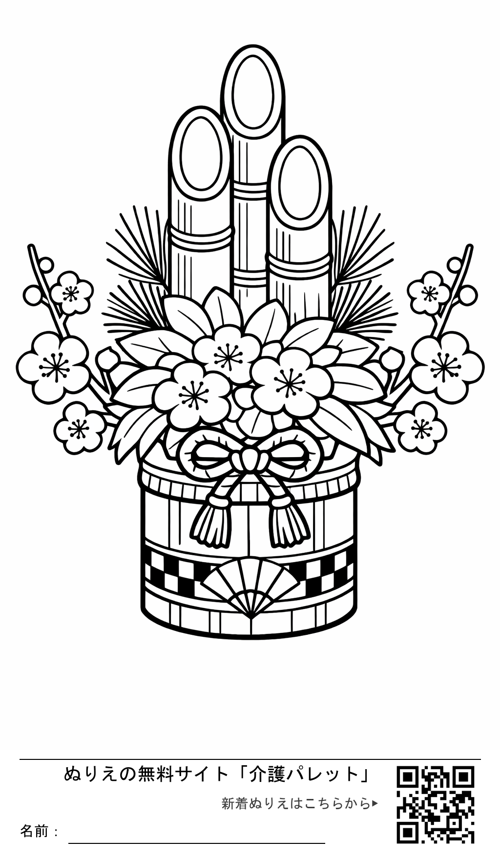 ぬりえ「門松と梅の花」