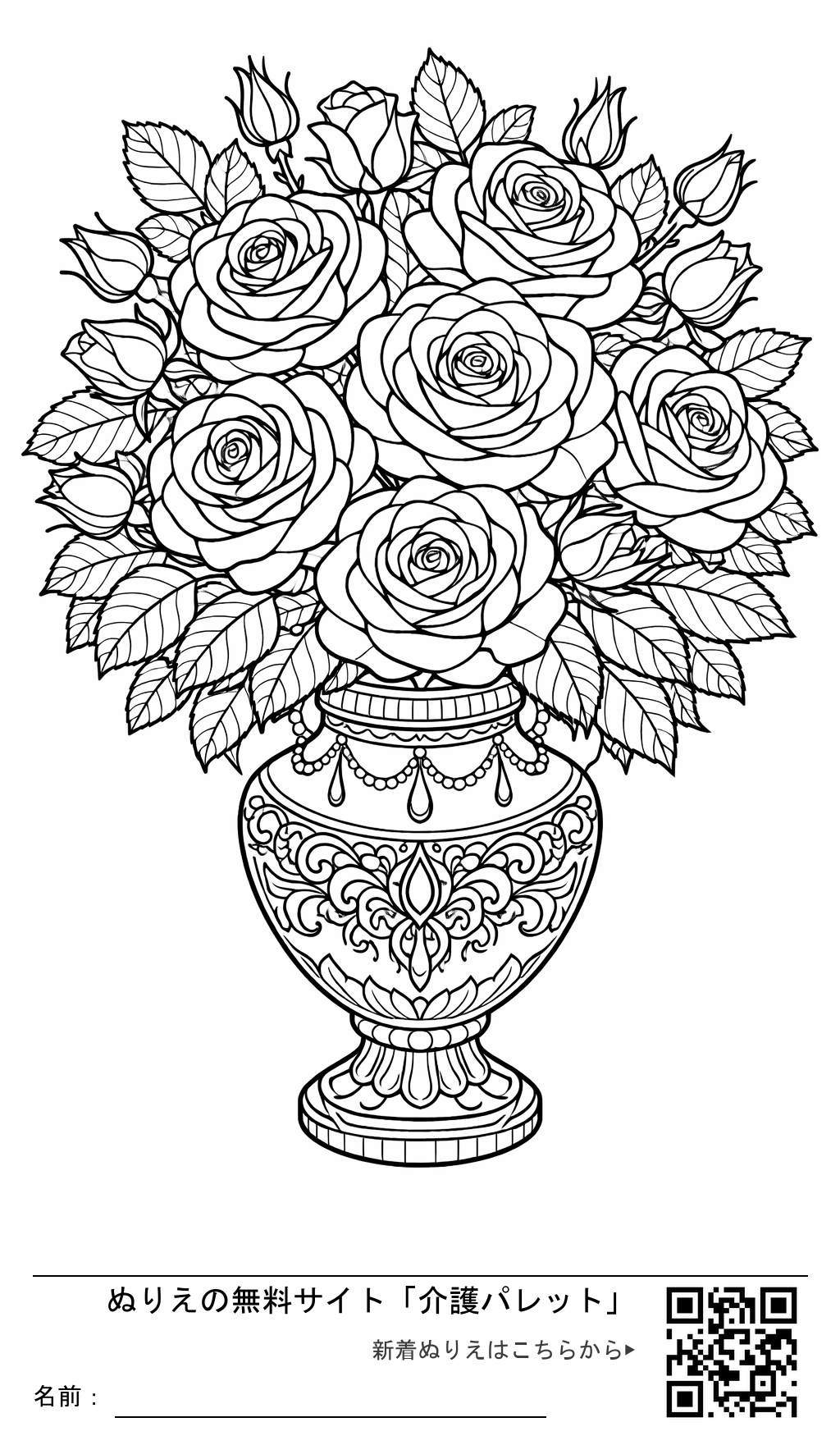 ぬりえ「華やかな薔薇の花束」